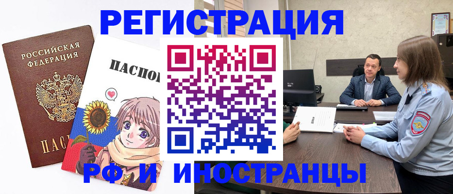 прописка штамп в Орловской области