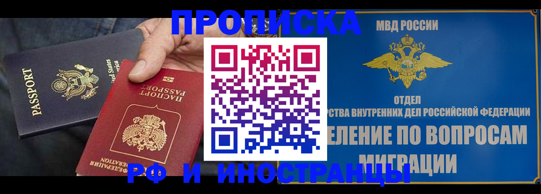 временная прописка в Орловской области