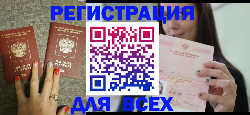 временная регистрация для всех в Орловской области